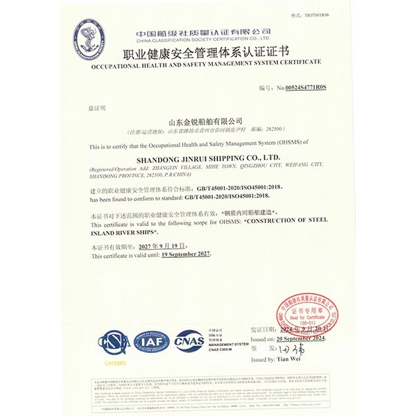 職業(yè)健康安全管理體系認(rèn)證證書(shū)