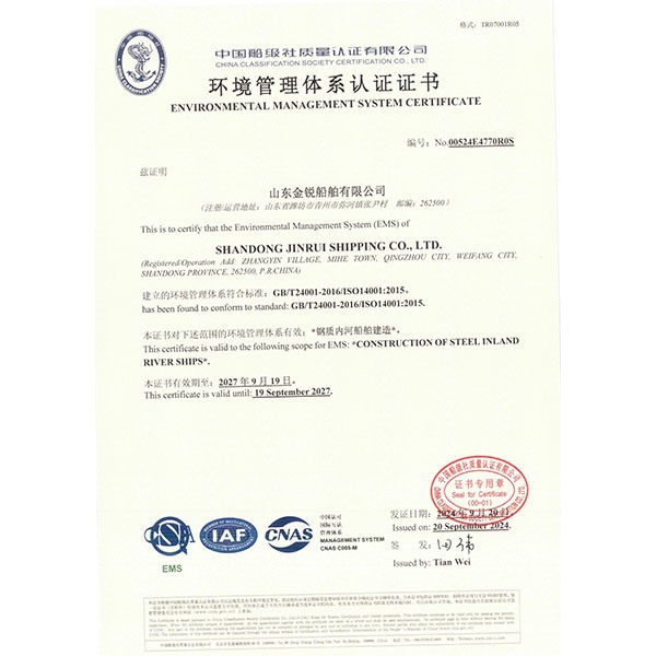 環(huán)境管理體系認(rèn)證證書(shū)